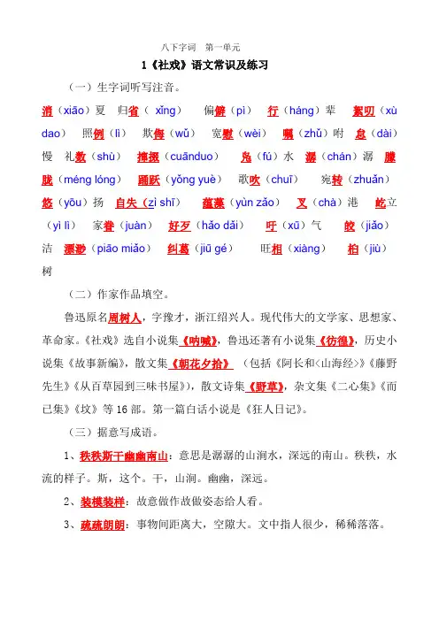 部编语文八下第一单元字词