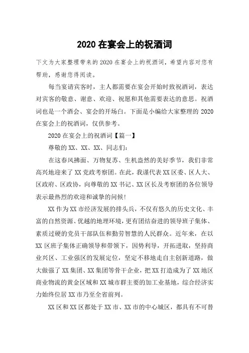2020在宴会上的祝酒词