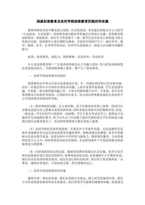 浅谈创客教育及农村学校创客教育的现状和实施
