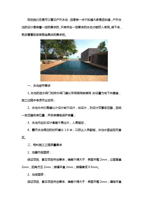 户外泳池设计要求