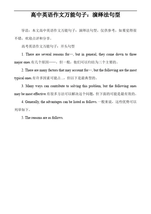 高中英语作文万能句子：演绎法句型