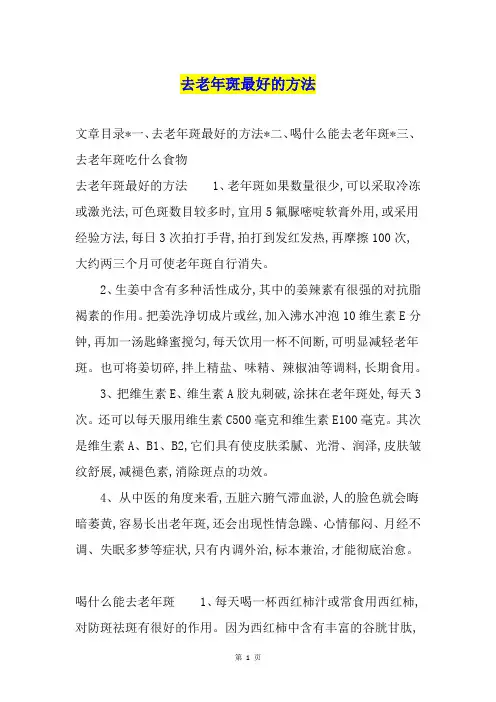 去老年斑最好的方法