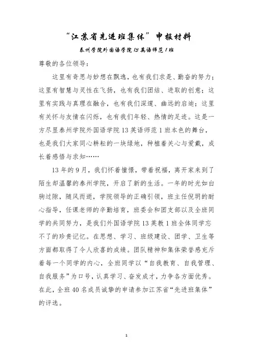 “江苏省先进班集体”申报材料