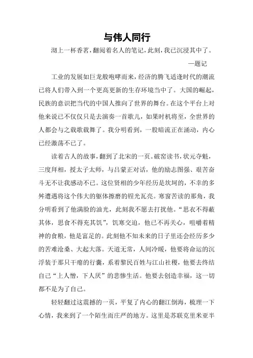 与伟人同行