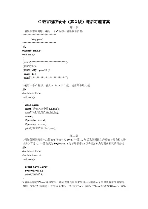 C语言程序设计课后习题答案