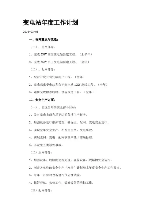 变电站年度工作计划22