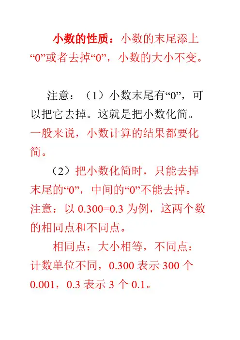 小数的性质练习题