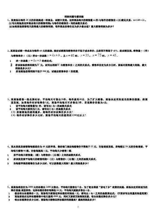 中考数学利润问题专题训练(一)(2020年整理).pptx