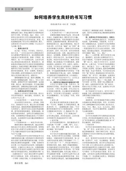 如何培养学生良好的书写习惯