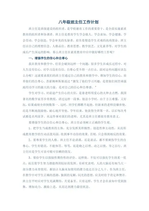 八年级班主任工作计划