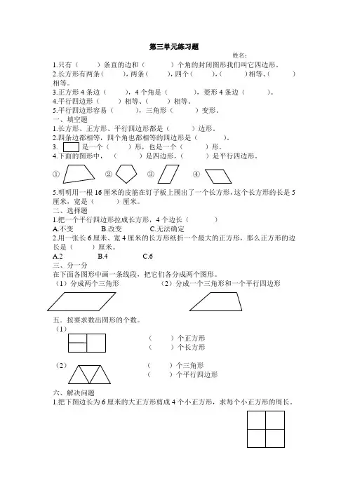 冀教二年级《四边形的认识》练习题