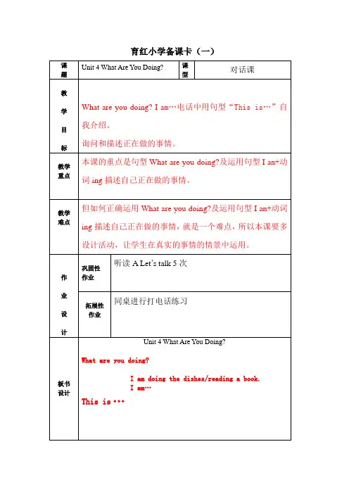 pep五下第四单元备课一,各课时教学目标,重难点