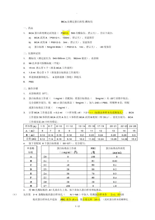 BCA蛋白浓度测定-酶标仪法