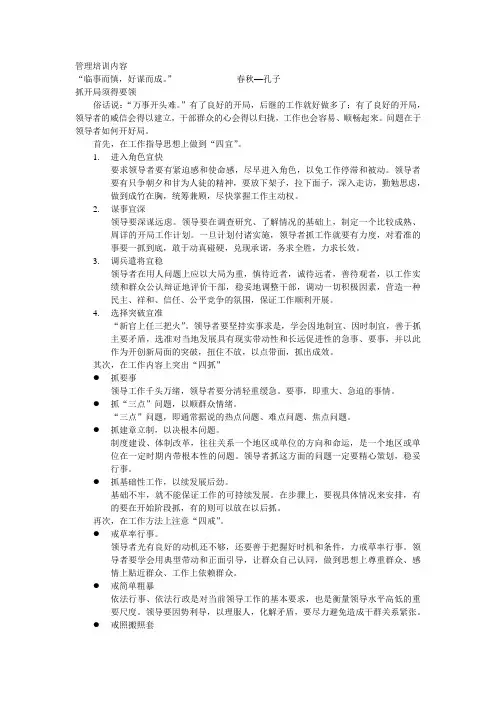管理培训内容