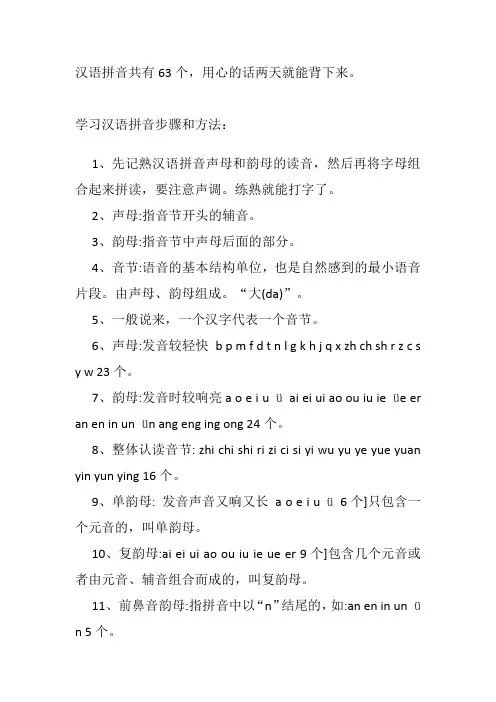 汉语拼音总结 2