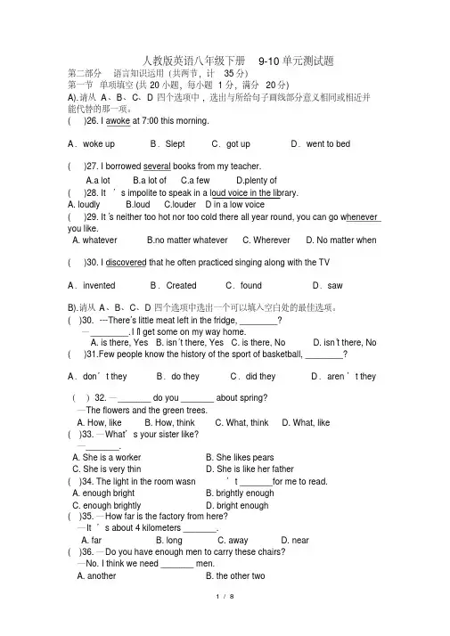 人教版英语八年级下册9-10单元测试题(含答案)