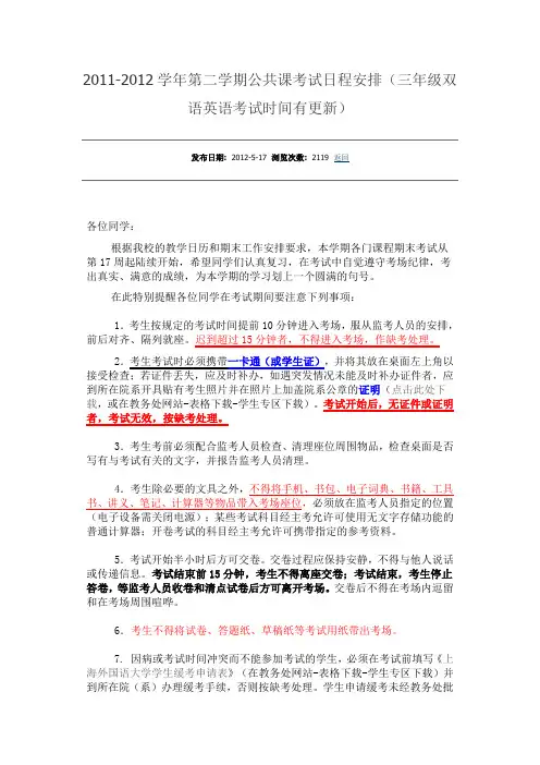 上海外国语大学2012上半学期期末考试安排