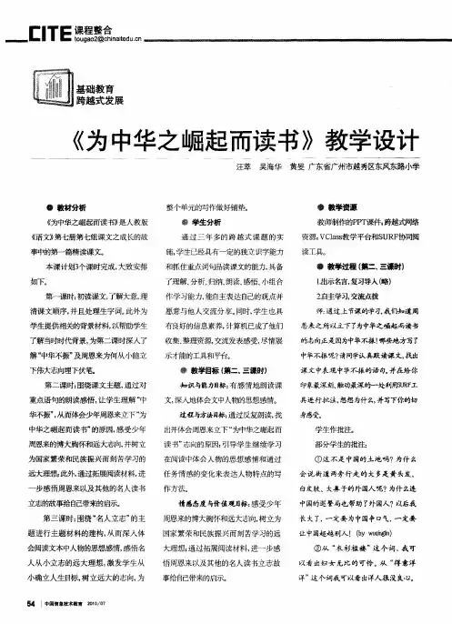 《为中华之崛起而读书》教学设计