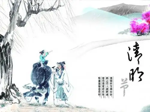清明节PPT模板6