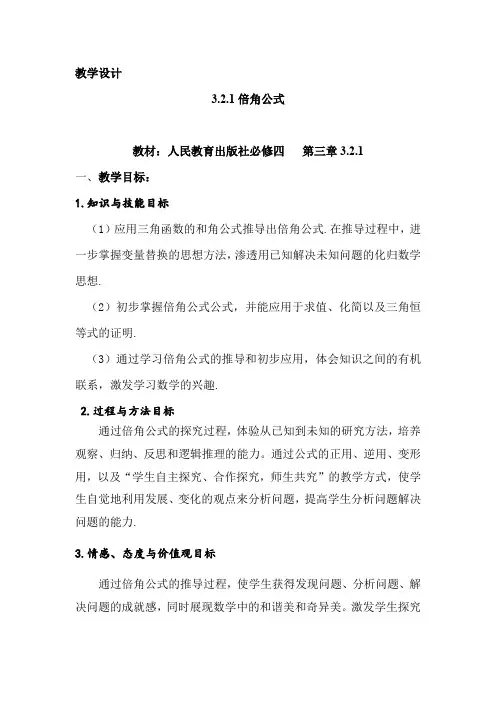 高中数学_倍角公式教学设计学情分析教材分析课后反思