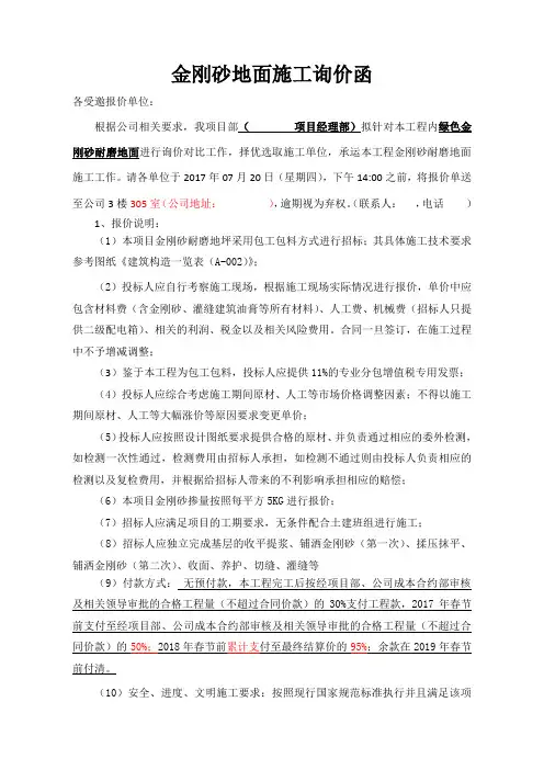 金刚砂地面招标文件