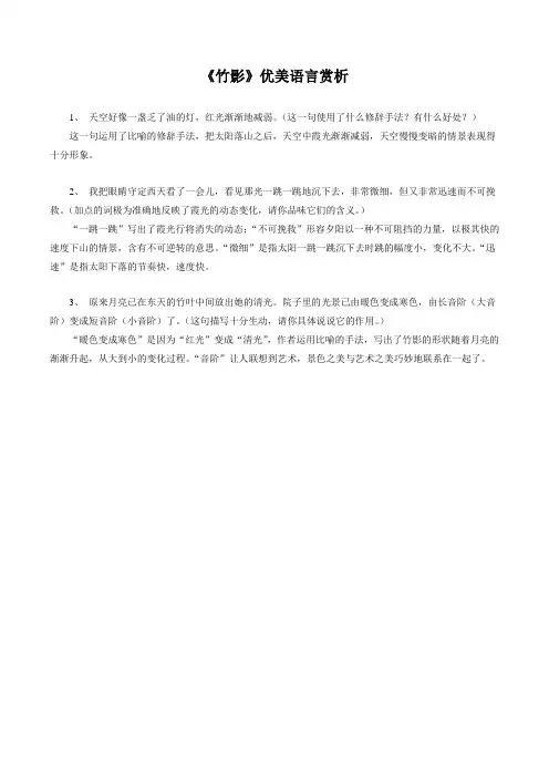 七年级语文下册《竹影》优美语言赏析