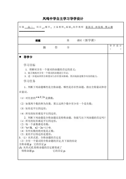 含有一个量词的命题的否定教师版