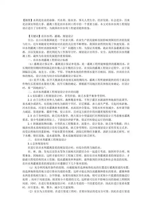 农田水利灌溉工程的规划设计