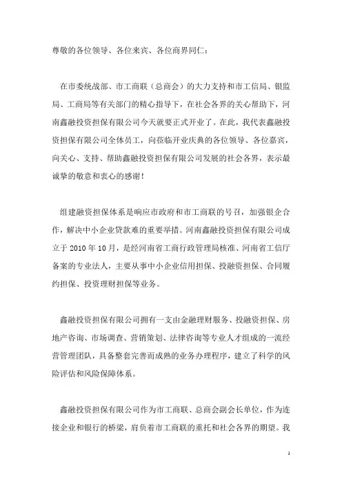 尊敬的各位领导