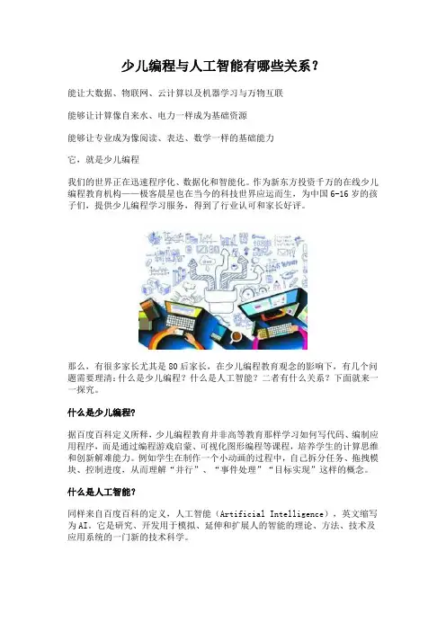 少儿编程与人工智能有哪些关系？