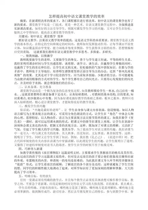如何提高初中语文课堂的效率