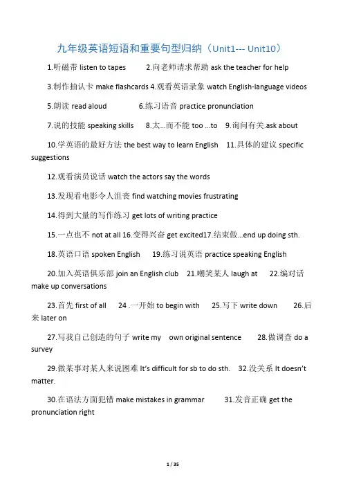 人教版九年级英语短语和重要句型归纳