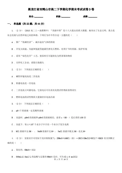 黑龙江省双鸭山市高二下学期化学期末考试试卷D卷