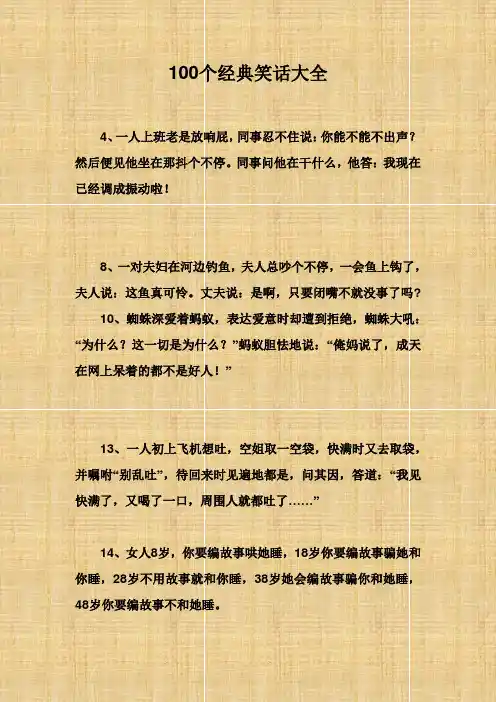 100个经典幽默笑话大全