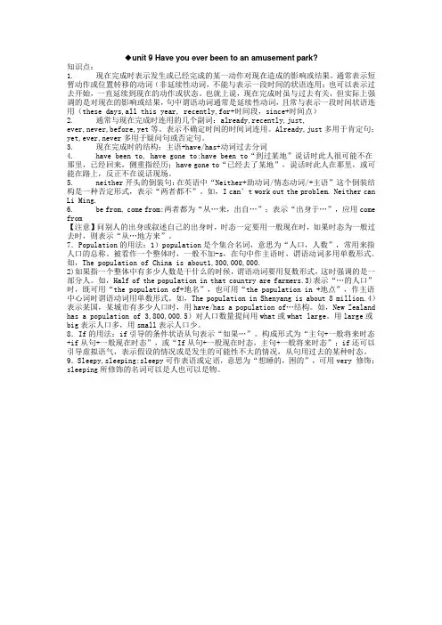 人教版八年级英语下册Unit9重难点知识总结