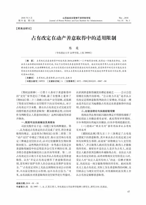 占有改定在动产善意取得中的适用限制