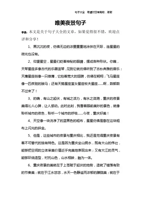 唯美夜景句子