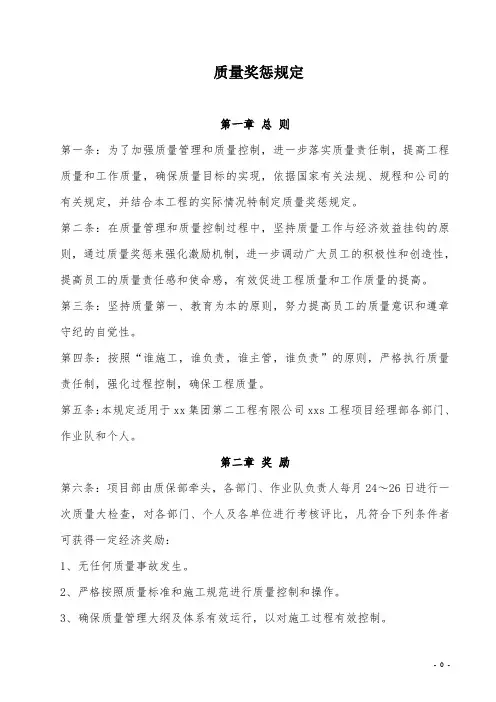质量奖惩规定