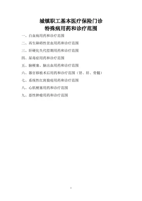 《张家口市城镇职工基本医疗保险门诊