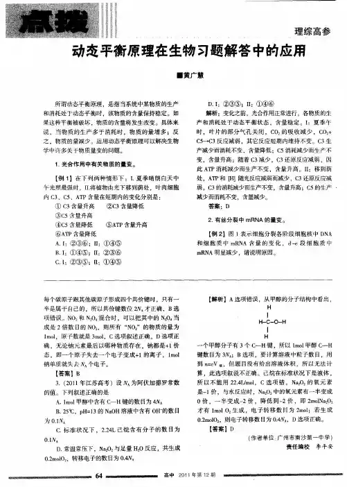 动态平衡原理在生物习题解答中的应用