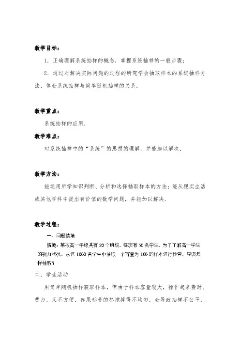 2019年人教版高中数学必修三2.1.2 系统抽样优质课教案