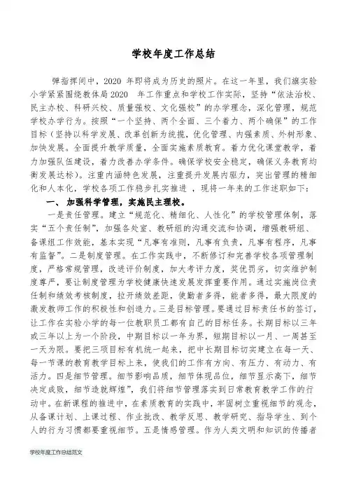 学校年度工作总结范文