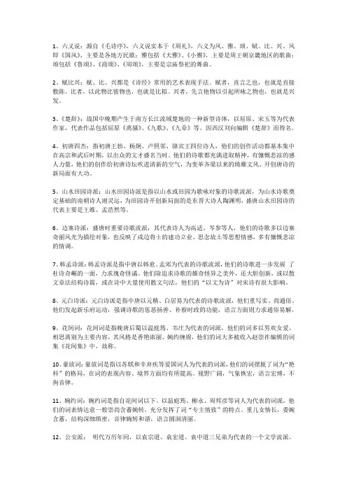 大学语文名词解释