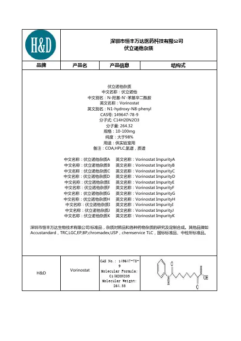 伏立诺他杂质结构式