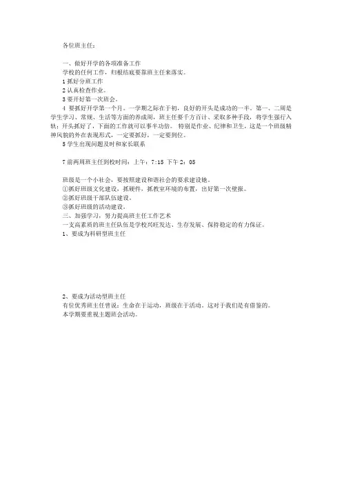 新学期班主任会议上的讲话稿