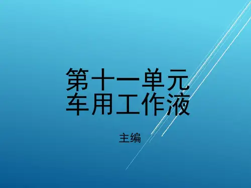 金属材料第十一单元