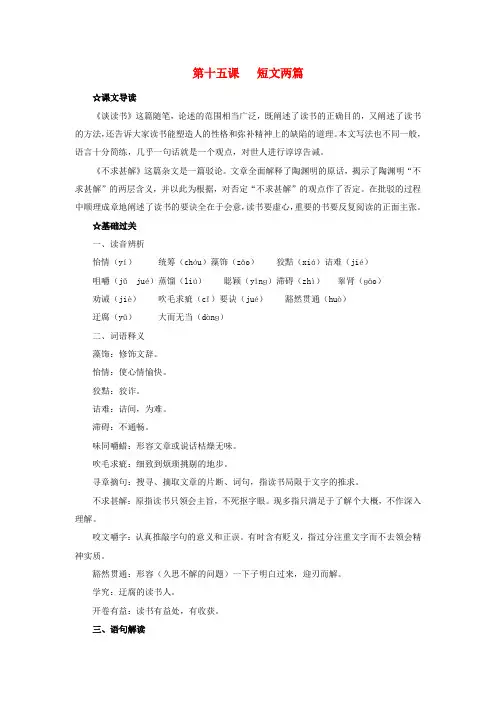 2016-2017年九年级语文上册 第四单元 第15课《短文两篇》特色训练 (新版)新人教版