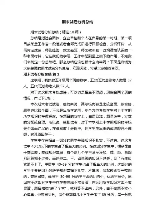 期末试卷分析总结