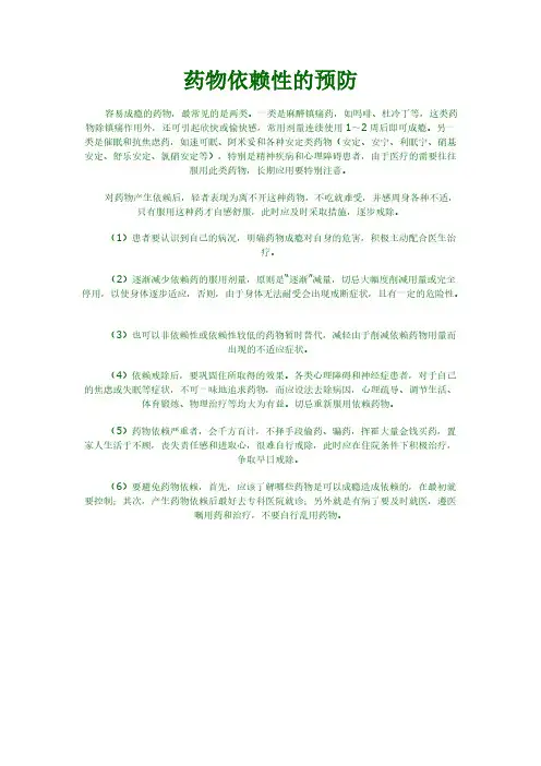 药物依赖性的预防-推荐下载