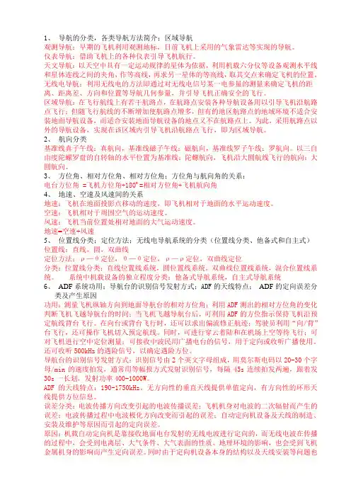 导航